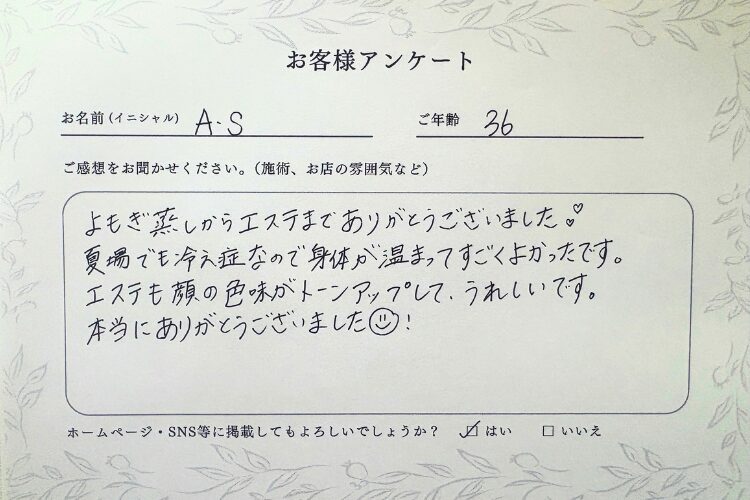お客様