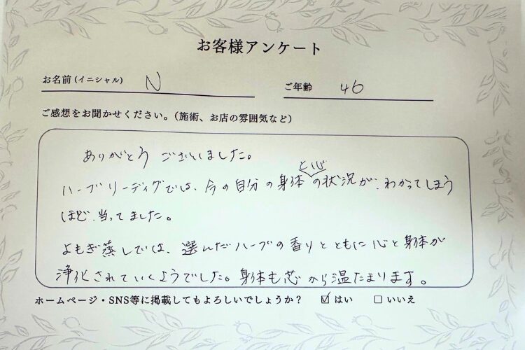 アンケート