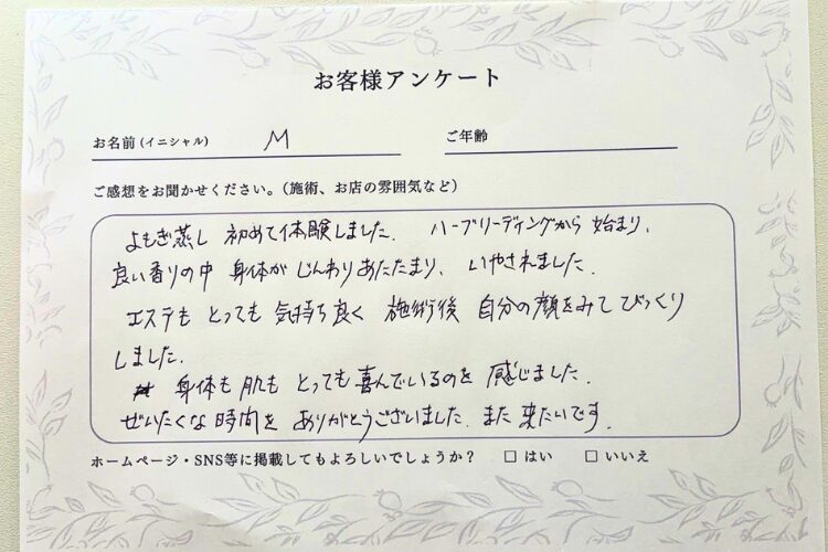 アンケート