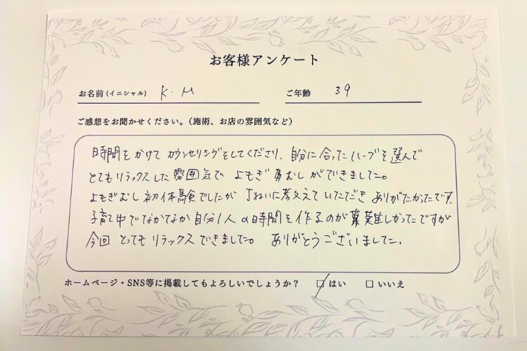 アンケート