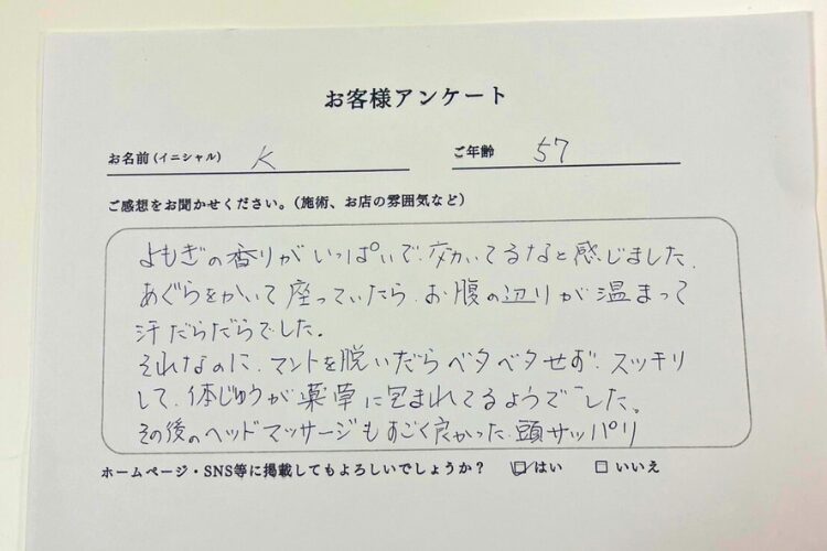 アンケート