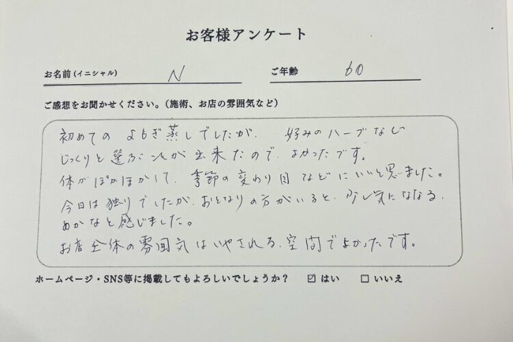 アンケート