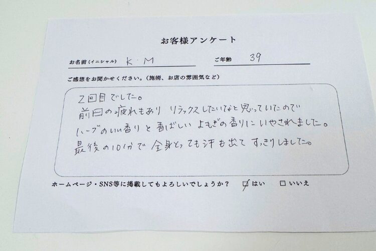 お客様