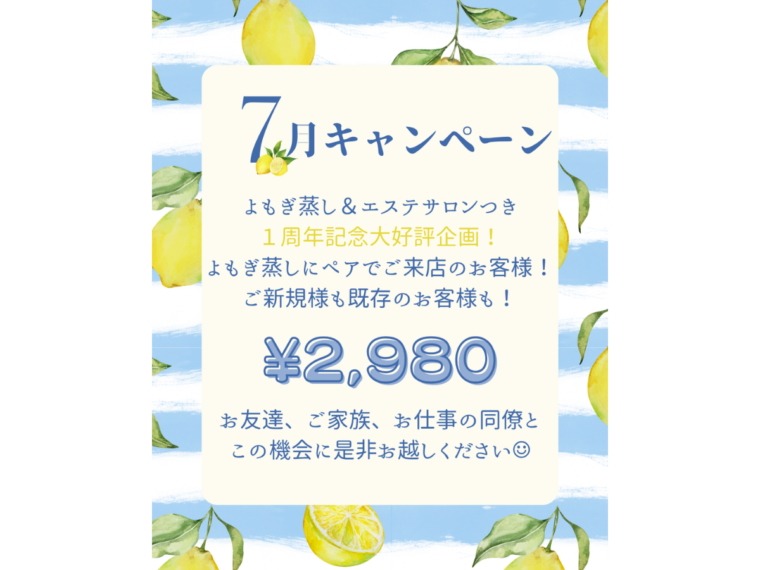 7月15日〜8月31日限定｜おかげさまで1周年！よもぎ蒸し＋ハーブリーディング ペアキャンペーン【お一人様2,980円】